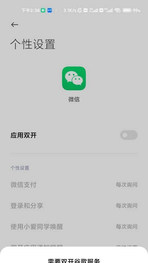 小米换机如何同步微信聊天记录？（探究小米换机过程中如何保留微信聊天记录）