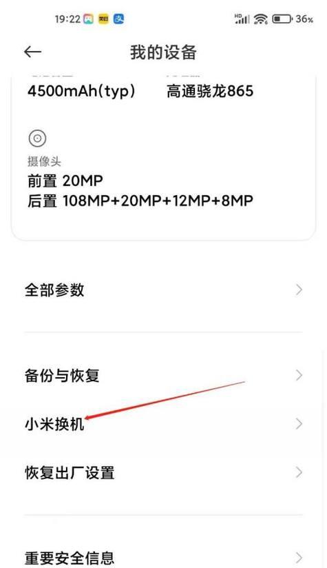 小米换机如何同步微信聊天记录？（探究小米换机过程中如何保留微信聊天记录）