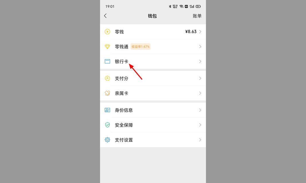 如何绑定银行卡到微信支付？（简易步骤帮您完成银行卡绑定微信支付）