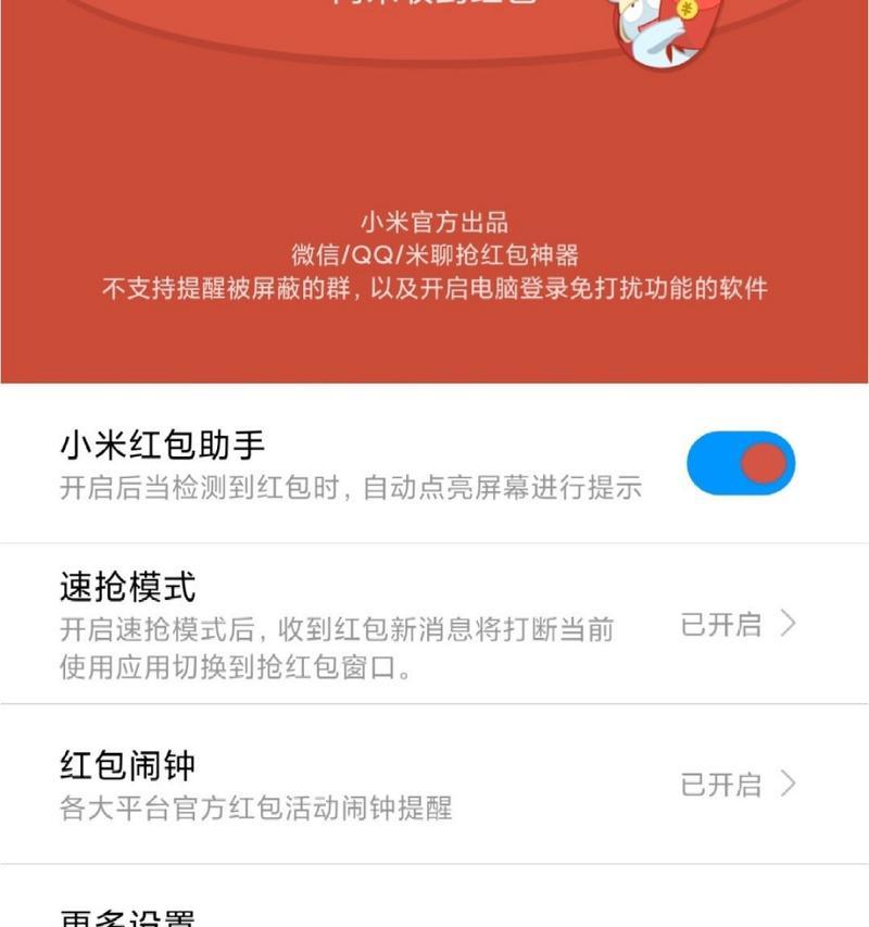如何设置红包助手来提醒你红包的到来（利用红包助手提前了解红包信息，享受更多福利）