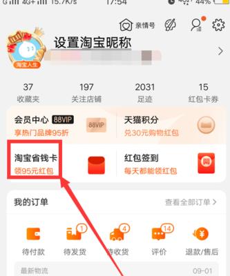 淘宝精选开通指南（通过淘宝精选怎么开通，轻松实现赚钱梦想）