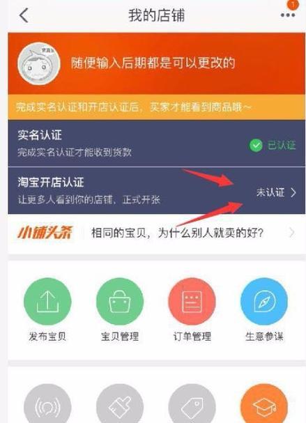淘宝精选开通指南（通过淘宝精选怎么开通，轻松实现赚钱梦想）