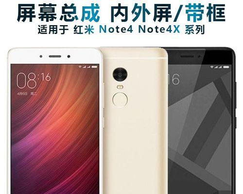 红米Note4X（性能出众，价格亲民，一款令人惊艳的手机之选）
