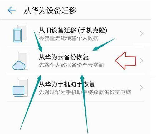 华为手机备份与恢复方法详解（找到华为手机备份与恢复功能，并掌握备份与恢复的步骤）
