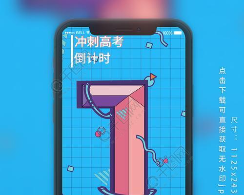 手机倒计时天数的设置方法及应用价值（手机倒计时）