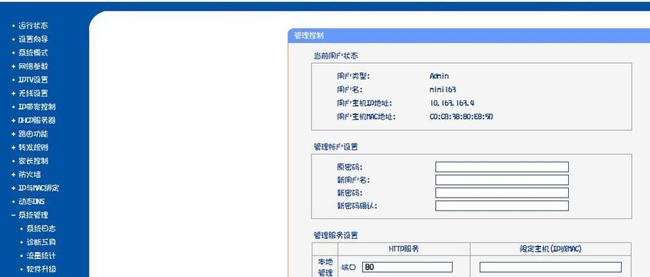 一步学会登录路由器管理页面的方法（轻松掌握路由器管理界面登录技巧，解决网络问题从此不再烦恼）