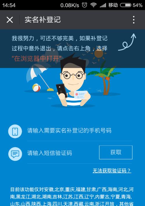 如何查询手机号码实名认证信息（轻松获取手机号实名认证信息的方法及步骤）