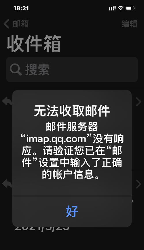 如何在iPhone邮箱中添加账户（简单步骤让你轻松管理多个邮箱账户）