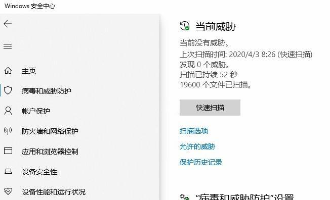 Win10防火墙禁用教程（如何正确禁用Win10防火墙保障网络安全）