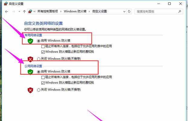 Win10防火墙禁用教程（如何正确禁用Win10防火墙保障网络安全）