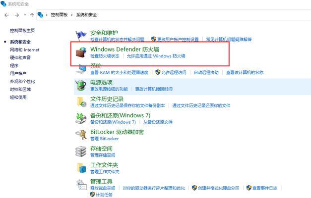 Win10防火墙禁用教程（如何正确禁用Win10防火墙保障网络安全）