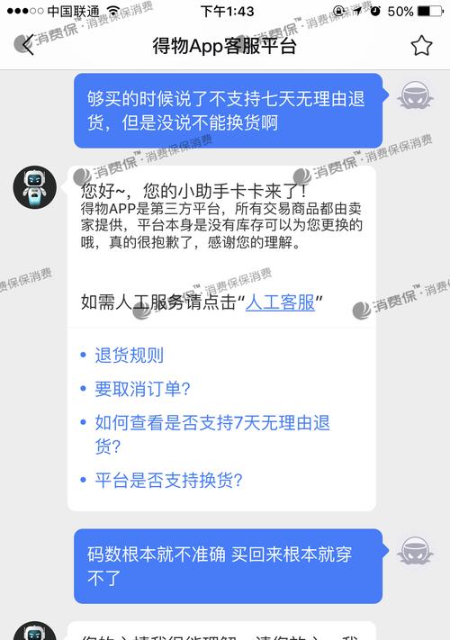 以得物退货流程详解（了解退货流程，轻松退回心仪商品）