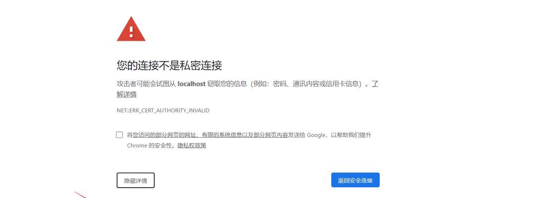 解决您的连接不是私密连接问题（简单有效的网络安全解决方案）