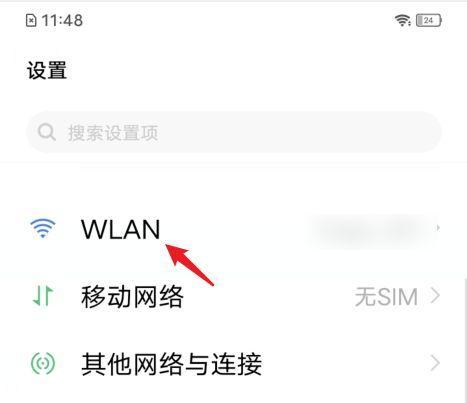 通过手机轻松改变WiFi密码（简便、快捷的步骤让你的网络更安全）