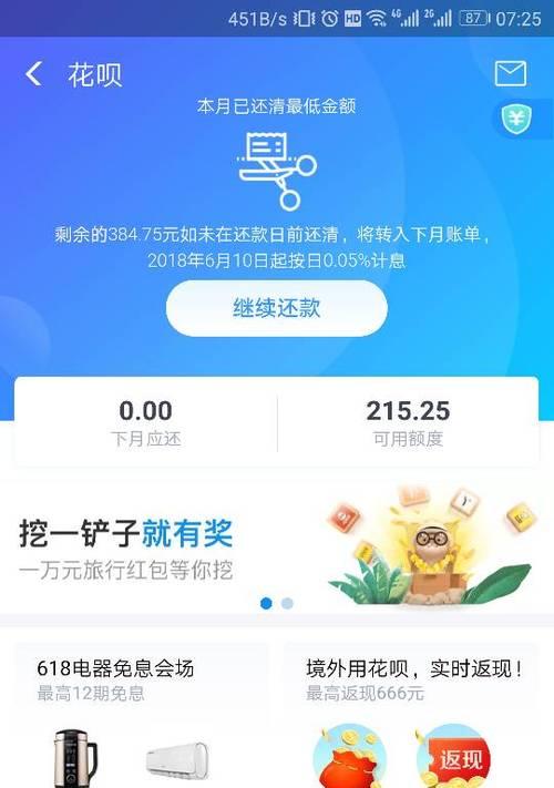 微信花呗开通教程（了解微信花呗的便利，享受更多消费乐趣）
