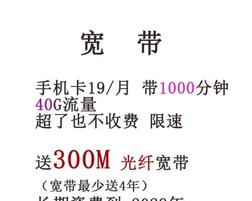 宽带办理费用一览（从入门级到高速套餐，适合不同需求的用户）