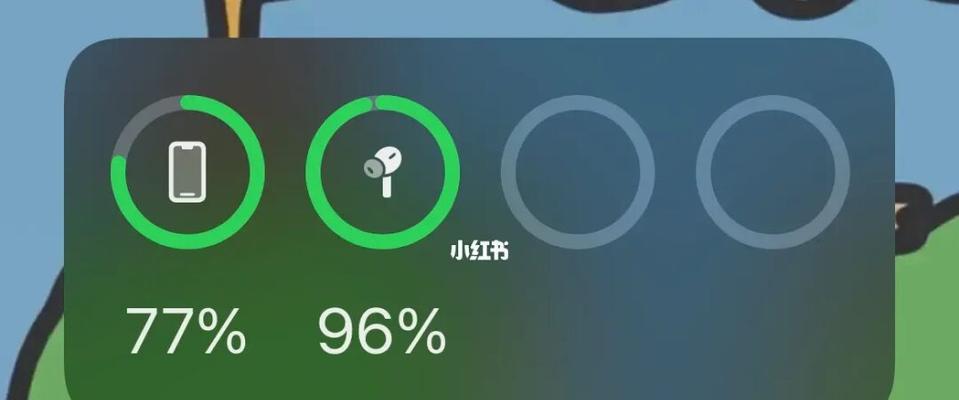 掌握AirPodsPro电量的查看方法（AirPodsPro电量查看方式详解及操作步骤）