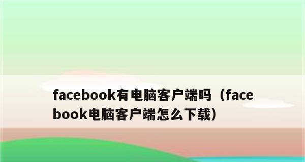 探索国外聊天社交软件，拓展全球交友圈（了解国外聊天社交软件的功能与特点，开启跨文化交流之旅）