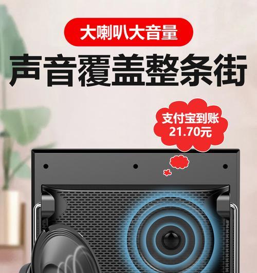 如何将台式电脑连接蓝牙音箱（图解教程，让你轻松享受无线音乐）
