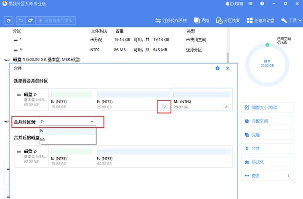 磁盘合并（实现数据整合、提高系统性能的关键步骤）