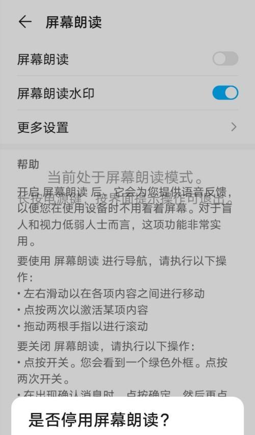 如何关闭屏幕朗读模式（简单操作让你摆脱屏幕朗读的困扰）