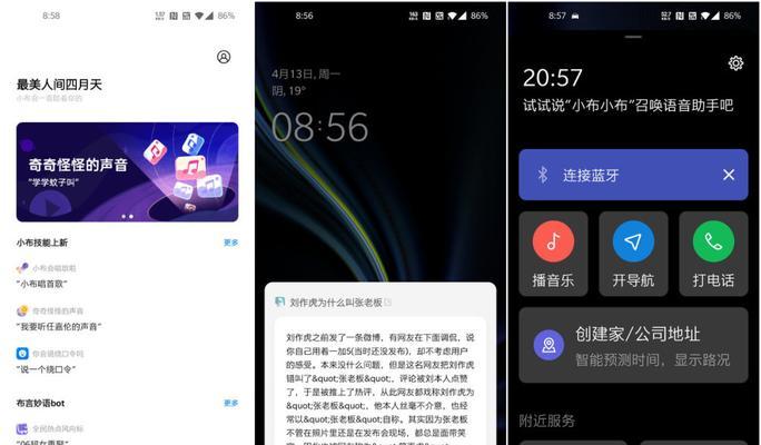 小布语音唤醒的设置方法与技巧（让智能助手与您实现“你说我做”的完美互动）