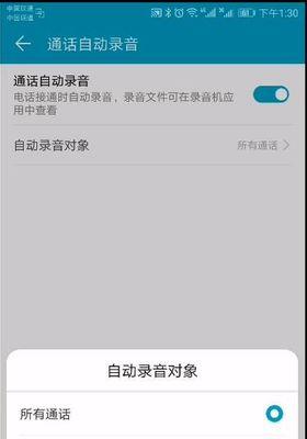 探索安卓手机录音功能的使用方法（发现手机录音的新奇之处）