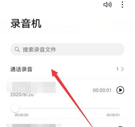 揭秘华为手机打电话录音的秘密（探索华为手机通话录音功能的实用性与隐私性）