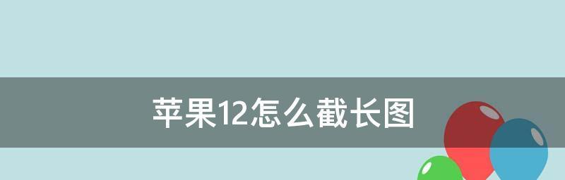 掌握安卓手机截长图的技巧（轻松截取整个页面，方便分享和保存）