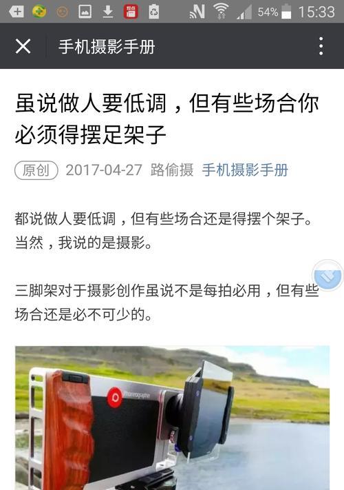 掌握安卓手机截长图的技巧（轻松截取整个页面，方便分享和保存）
