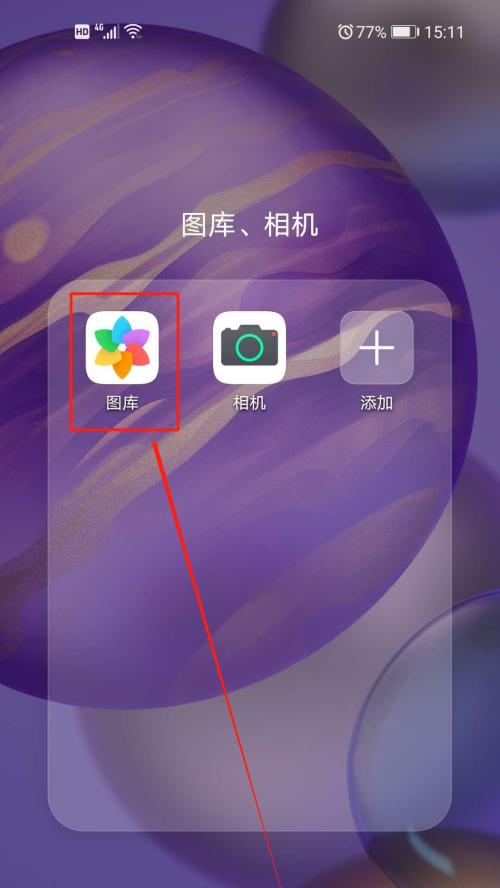 华为手机卸载软件恢复方法大全（从零开始，轻松恢复已卸载的应用程序）