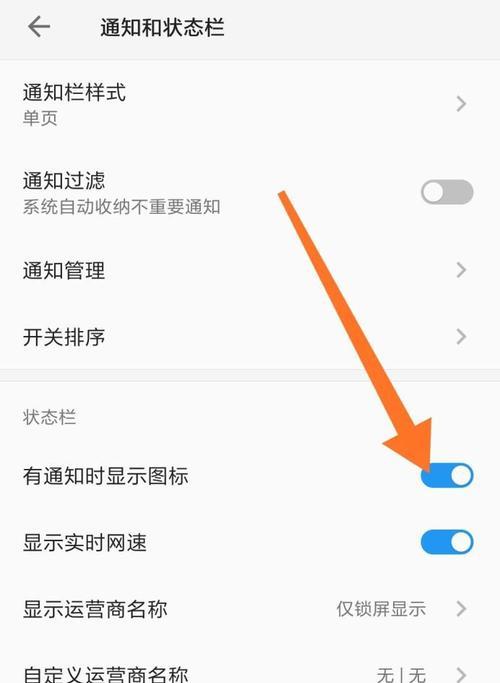 如何关闭苹果手机的通知栏消息推送？（屏蔽不必要的干扰，享受纯净使用体验）