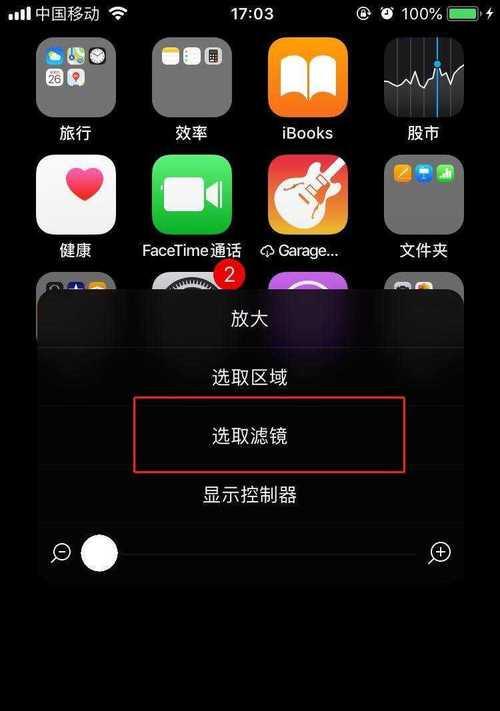 如何在iPhone上关闭自动亮度？（简单教程帮助你关闭iPhone的自动亮度功能）