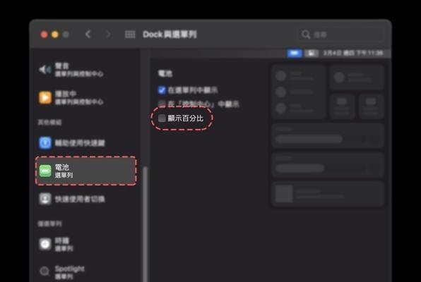 苹果13电池百分比设置详解（探索如何调整苹果13电池百分比显示的方法与技巧）