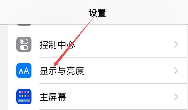 解决苹果12亮度自动暗下来问题的方法（调整设置，保持亮度稳定不再困扰你）