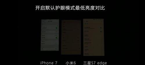 解决苹果12亮度自动暗下来问题的方法（调整设置，保持亮度稳定不再困扰你）