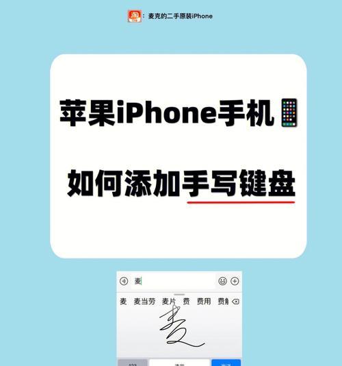 探索iPhone手写输入法的个性化主题设置（个性化主题打造属于你的独特体验）