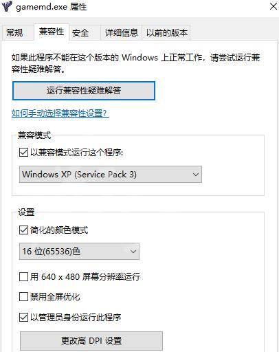 Win10系统下玩红警2卡住不动解决方法（Win10系统下玩红警2突然卡住不动怎么办？教你轻松解决！）