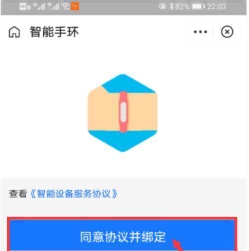小米手环重新绑定指南（以小米手环不解绑如何重新绑定的方法与技巧）