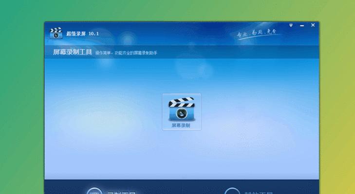 用平板录屏轻松实现声音录制（掌握平板录屏技巧，让声音更加生动）
