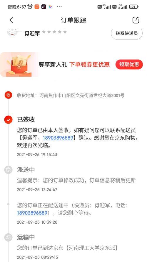 京东快运物流跟踪查询——了解您包裹的实时状态（随时了解包裹动向，购物无忧享受便捷服务）
