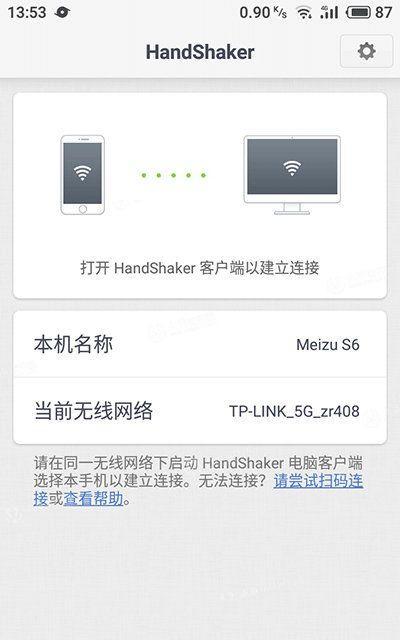 无线Wi-Fi手机连接（实现高速、便捷的手机上网体验）