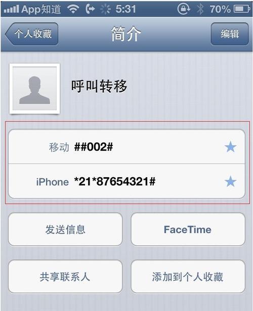 苹果手机呼叫转移操作指南（轻松掌握苹果手机呼叫转移的步骤和技巧）