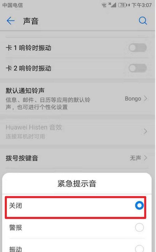 如何关闭手机充电提示音？（简单步骤让您享受静谧充电体验）