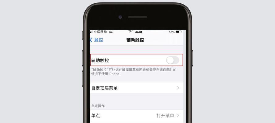 苹果小圆点的设置与应用（发现更多精彩，尽在小圆点）