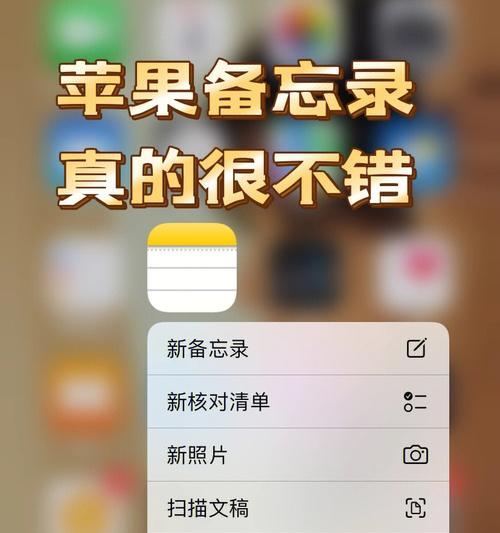 探索苹果备忘录生成长图片的功能和应用（提高效率和创意，苹果备忘录长图片助你一臂之力）