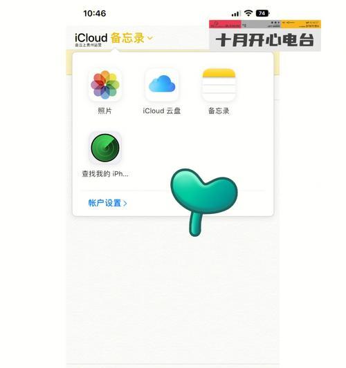 探索苹果备忘录生成长图片的功能和应用（提高效率和创意，苹果备忘录长图片助你一臂之力）