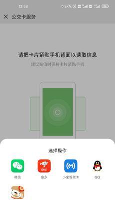 小米手机NFC公交卡设置指南（轻松实现手机刷卡，便捷出行畅享）