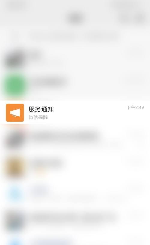 微信通知失效的原因及解决方法（探究微信通知失效的原因，提供有效的解决方案）