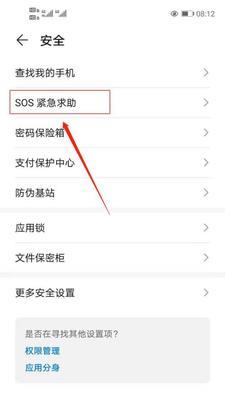 苹果设置紧急联系人的方法（保护个人安全，紧急联系人是必备功能）
